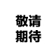 &#33521;&#22269;&#19978;&#24066;&#20844;&#21496;&#23448;&#32593;&#51;&#54;&#53;&#40;&#20013;&#22269;&#41;&#32929;&#20221;&#26377;&#38480;&#20844;&#21496;